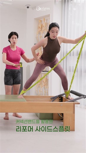 커넥션밴드 활용한 리포머 사이드스플릿 티칭팁 | 전신통합 시퀀스 | Balanced Body