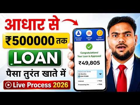 Best New Loan App for Low CIBIL Score 2026 -How to Get Loan with Low CIBIL | Aadhaar Loan Guide 2026