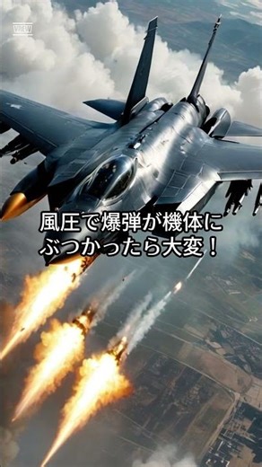 [Air Combat File Episode 183] Is it dangerous to just drop a bomb?! The "Ejector Rack" knocks dow...