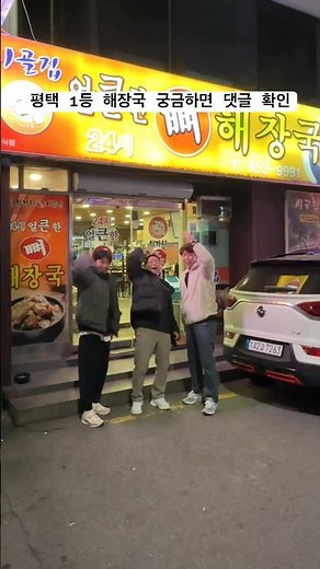 평택 24시 해장국 엄가네 시골집 뼈해장국