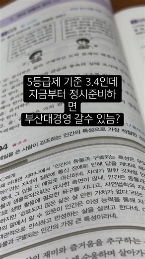 정시파이터 09년생 입시 평가와 조언