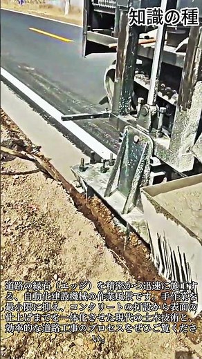 最新の建設機械による道路の縁石施工プロセス #Road #Construction #Machinery #Infrastructure #Concrete