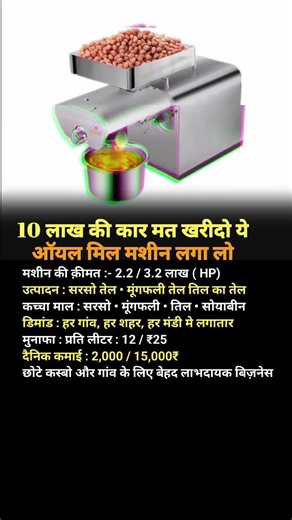 10 लाख की कार मत खरीदो ये ऑयल 😂 मिल मशीन खरीदो 😱#new#businezz#ideas#2026#trending#tips#top#viral#04#