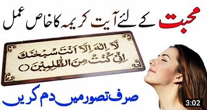 Mohabbat Ke Liye Ayat Karima Ka khas Amal | Wazifa For Love | Mohabbat Ka Wazifa | Wazifa For Love #wazifa #dua #AyatKareema | Qadeemi Amliyat