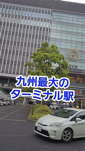 九州最大のターミナル駅#博多駅 #山陽新幹線の終点 #駅 #九州新幹線