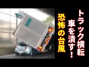 2018年台風21号被害まとめ映像④