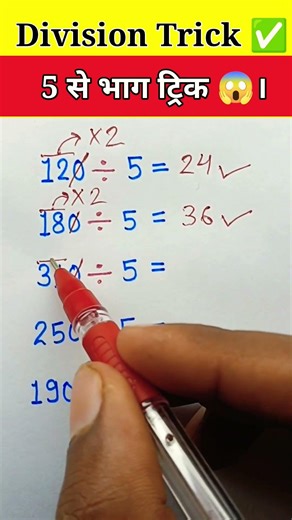 Fast Calculation Method to Divide by 5 😱 | #maths #motivational #motivation #mathstricks #tricks