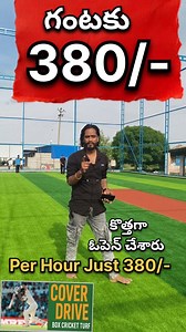 18K views · 34 reactions | Cover Drive Box Cricket TURF - Newly opened in Anantapur | PraveenRamya Vlogs | Facebook
