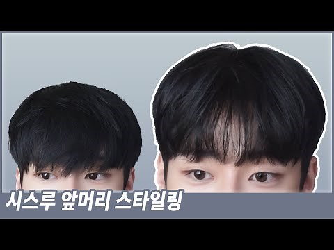[HAIR] 10분 만에 하는 시스루 앞머리 헤어스타일링 | 쉽게 하는 고데기 스타일링 | TTOKKII HAIR