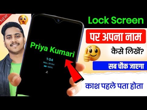 lock screen par apna naam kaise likhe | how to write name in lock screen | lock screen name settings