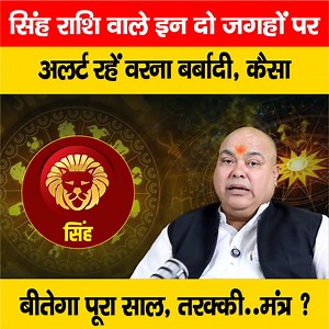 17K views · 207 reactions | देखें वीडियो, नए साल में इन लोगों से दूर रहना होगा सिंह राशि वालों को, धन के मामले...? तरक्की के लिए ये उपाय #Singh #सिंह #Leo #Rashifal #राशिफल #Rashifal2025 #Astrologer #DrShripatiTripathi #राशिफल #Gyaneshwar | LiveCities BIHAR | Facebook