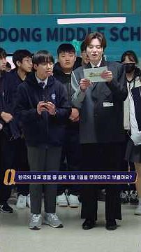 학교에서 펼쳐지는 명품 퀴즈쇼😉❓