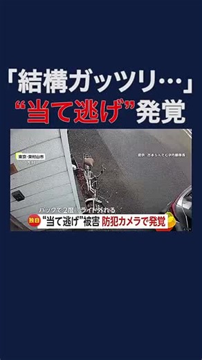 自転車の当て逃げ事件の全貌