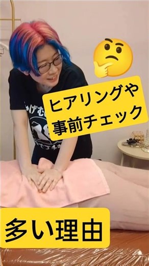 【しっかり見る】ヒアリングや事前チェックをする理由【整体師】
