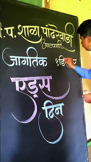 how to use colour chalks on blackboard by pramod#art #calligraphymasters #calligraphy