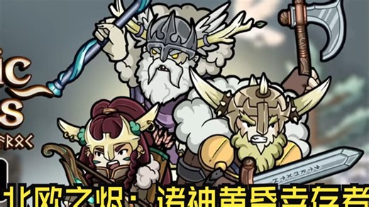 【白嫖全DLC】北欧神话生存《北欧之烬：诸神黄昏幸存者》免安装中文版｜全DLC解锁 修改器｜诸神战场/符文锻造｜维京部落建设