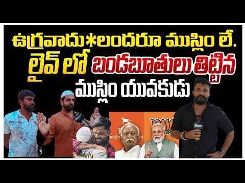 లైవ్ లో బండ బూతులు🤬🤬 Naveen Reddy & Akhil Mirza Interview | Stand Against Terr*rism