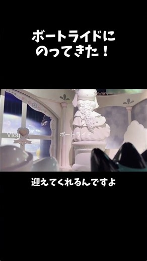 Vlog￤切り抜きピューロランド！サンリオキャラクターボートライドに乗ってきました✨ #のじまりま #vtuber #shorts #vlog