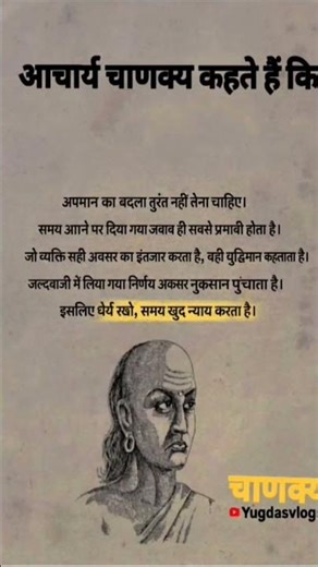 🔥“अपमान का बदला समय देता है – चाणक्य नीति”10M+Views Guaranteed#Chanakya Niti#PowerMovesn#Motivation