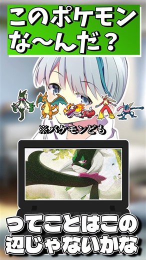 【ポケモン】これなーんだ？アキネーター方式でお題のポケモンを当ててみた！！【ゆっくり実況】【ポケモンチャンピオンズ】 #ゆっくり実況 #ゆっくり実況 #ポケモンチャンピオンズ