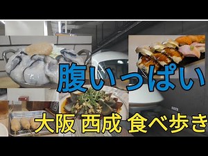 大阪西成のディープな魅力 激安絶品グルメ食べ歩き