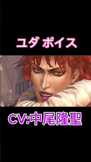ユダ ボイス集【北斗の拳レジェンズリバイブ】