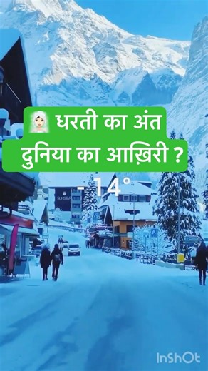 धरती का आख़िरी देश #sciencefacts #earth #shorts #shortsfeed #viralshorts