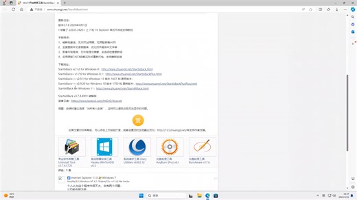 Win8以后的系统安装经典开始菜单