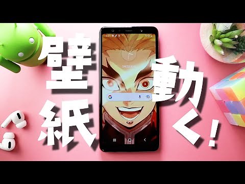 [Android] Moving wallpaper! 3 ways to set up live wallpaper