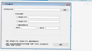 文件批量改名程序、如何批量修改文件名称-winform程序C#