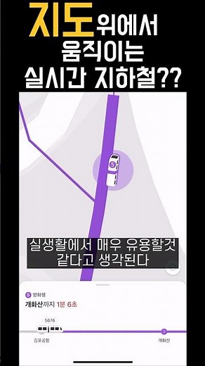 카카오맵 신기능!! 움직이는 지하철 지도 🫢 #카카오맵
