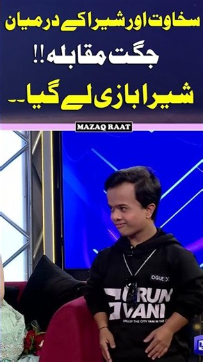 Sakhawat vs Shera 😛🤣Jugtain #madihaimam #imranashraf #shortsfeed #shorts #jugatbazi #comedy