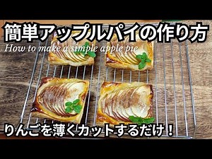 Do not cook the apples! How to Make Easy Apple Pie♪｜Frozen Pie Sheet