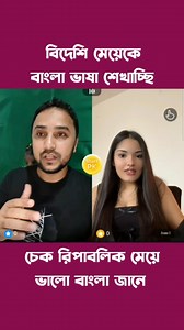 617K views · 7.8K reactions | Teaching Bangla to Czech Republic #English #reelschallenge #reelsviralシfb #reelsfypシ #reelsfacebook #reelsviralシ #reelsvideoシ #reelsfbシ #reelstrending | Gazi Nahian | Facebook