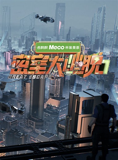 密室大逃脱 第七季_国产综艺_20250901上_共52期_金牌影院_免费在线播放_高清全集_电影网站_在线视频