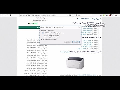 طريقة تحميل تعريف طابعة Canon lbp6030b