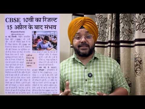 🚨CBSE Class 10th & 12th Result 2026 Kab Aayega?🤔| CBSE Result 2026 Latest Update ✅ #result2026