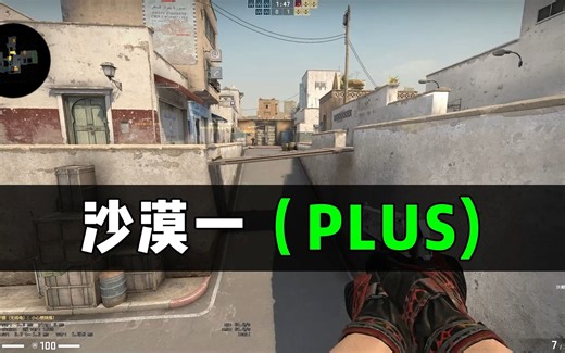 创意工坊地图推荐：de_dust [dust1 in dust2 style]