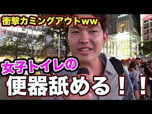 公園にある女子トイレの便器をぺろぺろ舐めて興奮するカミングアウトw
