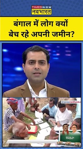NKP | West Bengal News : जमीन बेचने की बढ़ती होड़—क्या है असली वजह ? | Top News