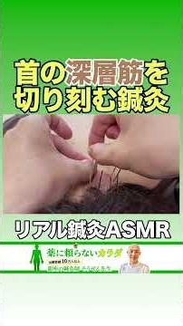 そうぜん鍼灸ASMR