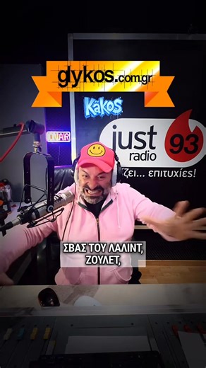 «LIONS» Every Weekday (0900-1200) www.justradio.gr #radioshow #radio #music #podcast #dj #radiostation #anekdota #anekdoto #internetradio #onair #live #ανεκδοτο #housemusic #media #radiodj #spotify #radiopersonality #onlineradio #rap #djs #youtube #love #ανεκδοτα #fy #fypシ #fyp #fyp #fypシ゚viralシfyp | Dj Kakos Tokpasidis