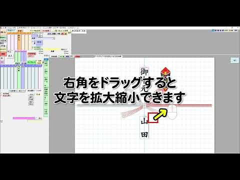 のし職人基本操作
