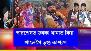 15K views · 779 reactions | অৱশেষত ডবকা বাসীক কি কৈ গ'ল ভৃগু কাশ্যপ কণ্ঠশিল্পী গৰাকীয়ে। #BMW #Doboka #assam #doboka_news | DOBOKA NEWS | Facebook