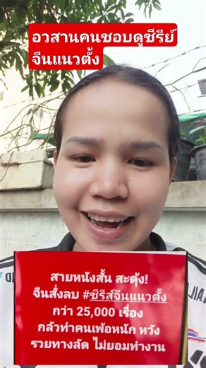 อวสานคนชอบดูซีรีย์จีนแนวตั้งล่าสุดสั่งลบไปเป็นหมื่นคลิป