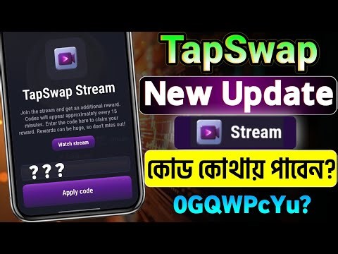 TapSwap Stream Code | TapSwap Stream Code কোথায় পাবো? | How To Collect Code From Live Stream