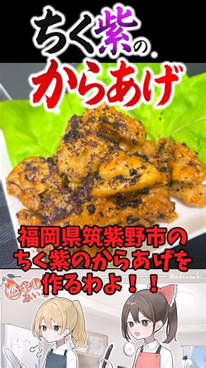 I Tried Making "Chikushi-no-Karaage," the Local Specialty of Chikushino City, Fukuoka!! #YukkuriE...