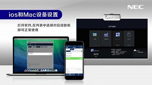nec投影仪视频说明