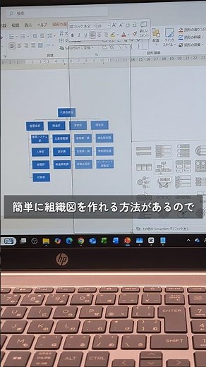 【PowerPoint便利術】文字から一瞬で組織図を作成できる！SmartArtの使い方 #powerpoint #仕事効率化