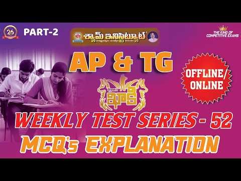 AP&TG KHAKEE PART-02 WEEKLY MODEL TEST-52... #shyaminstitute